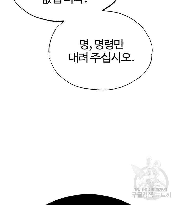 천마는 평범하게 살 수 없다 57화 8