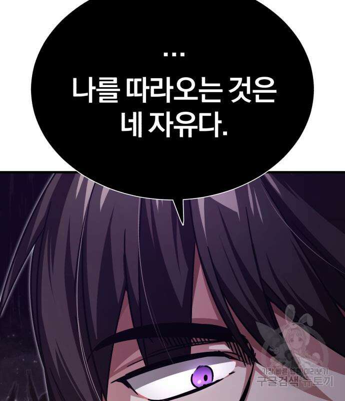 천마는 평범하게 살 수 없다 57화 9