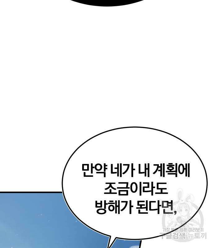 천마는 평범하게 살 수 없다 57화 11