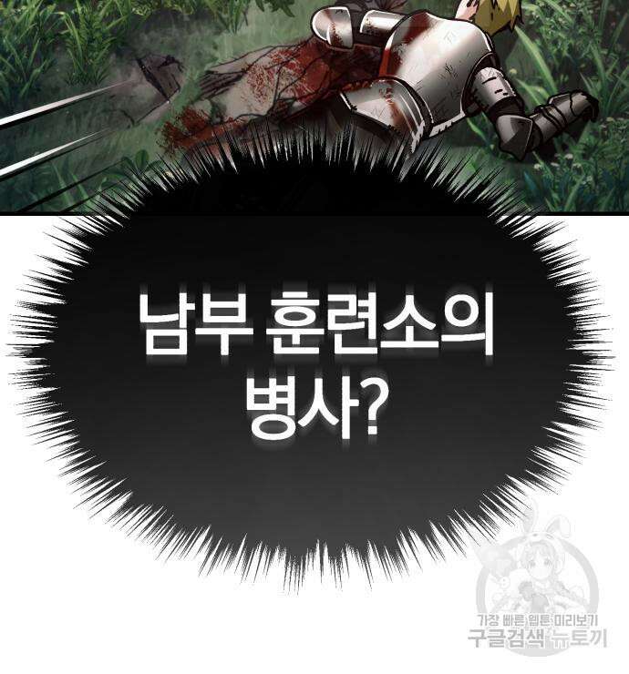 천마는 평범하게 살 수 없다 57화 25