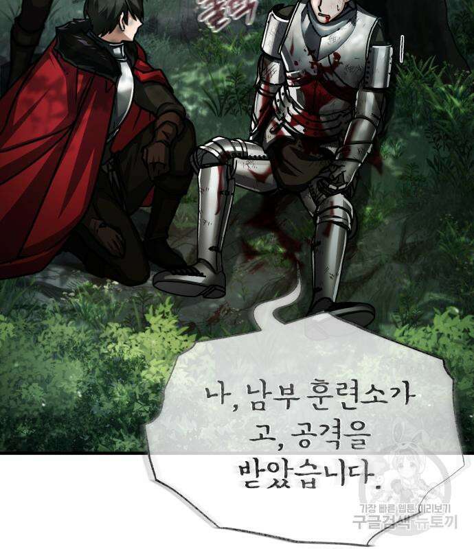 천마는 평범하게 살 수 없다 57화 27