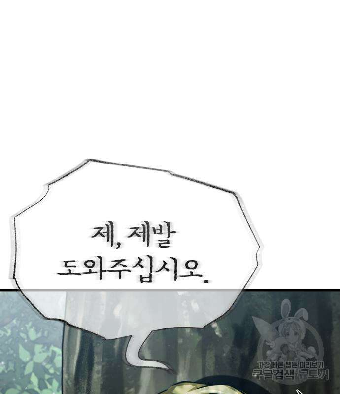 천마는 평범하게 살 수 없다 57화 28