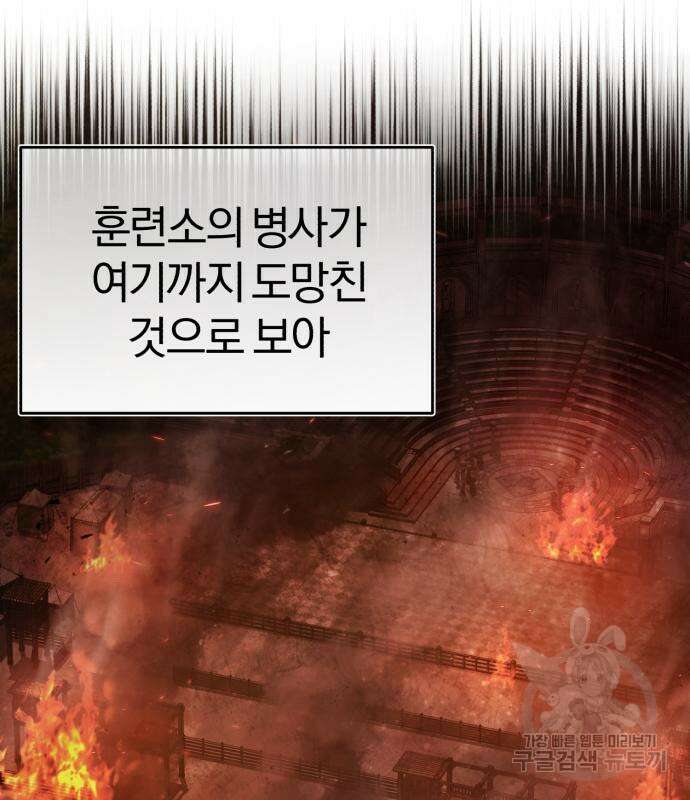 천마는 평범하게 살 수 없다 57화 33