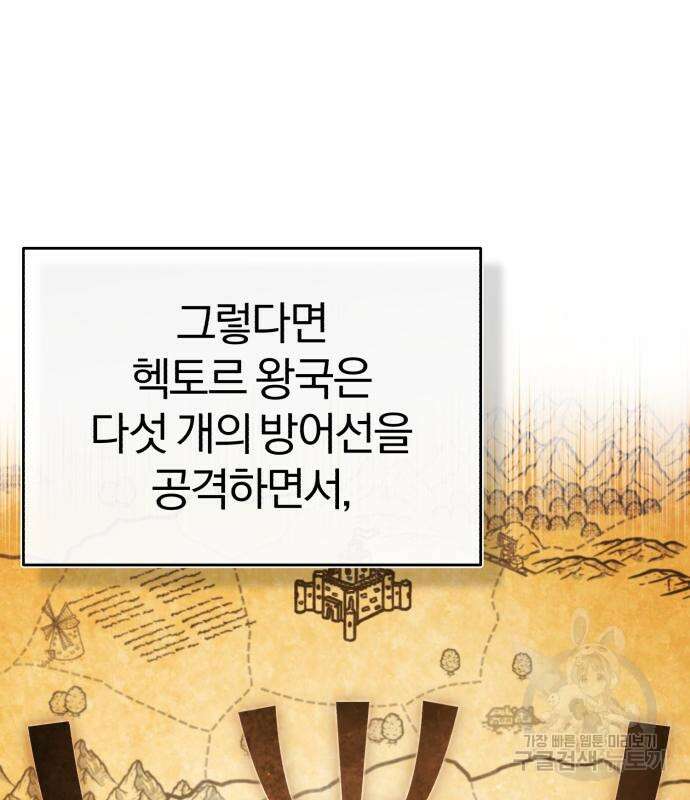 천마는 평범하게 살 수 없다 57화 36