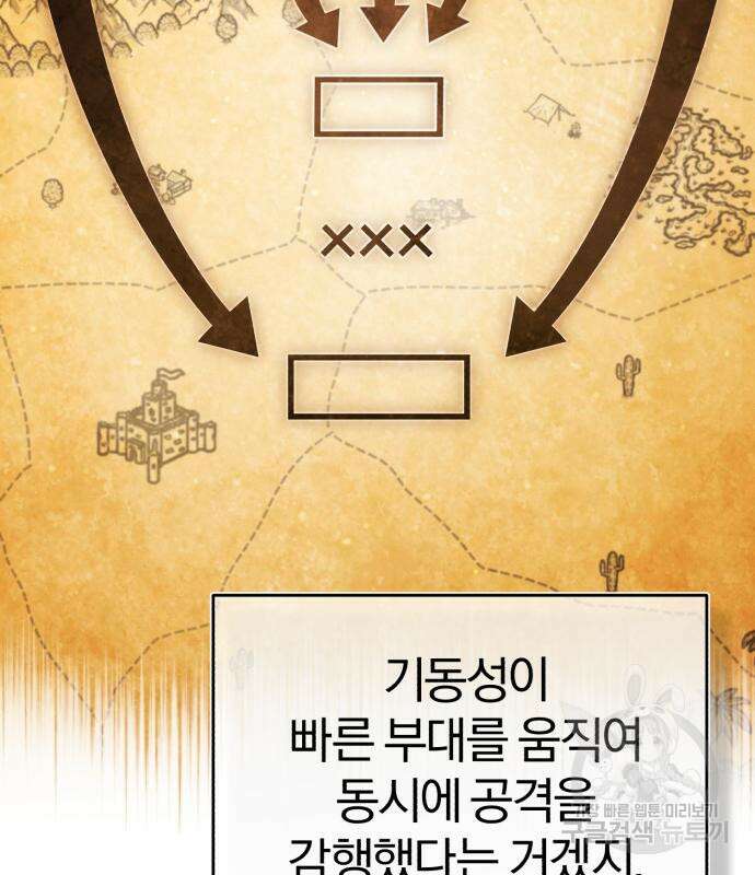 천마는 평범하게 살 수 없다 57화 37
