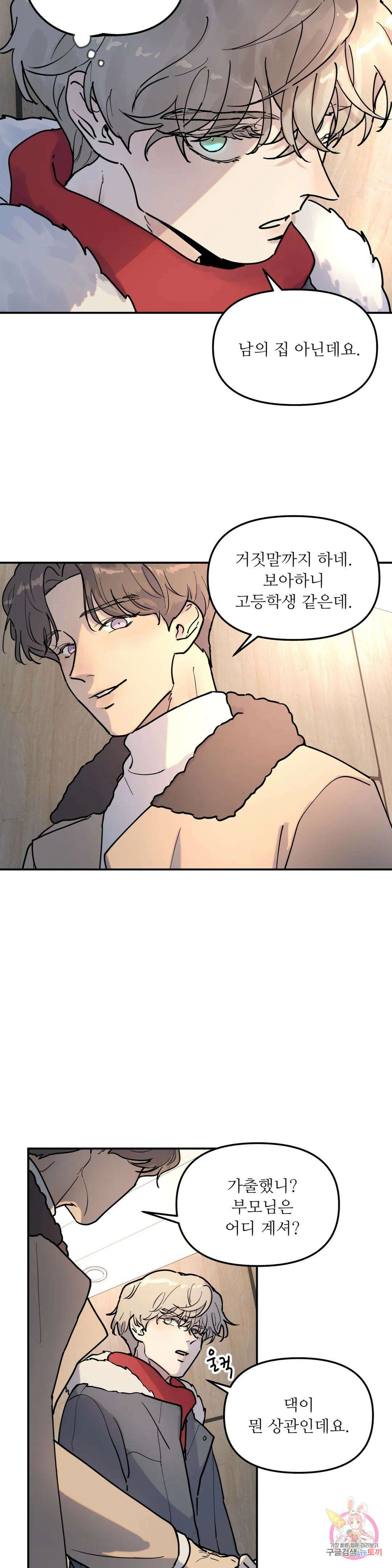 뿌리 없는 나무 5화 3
