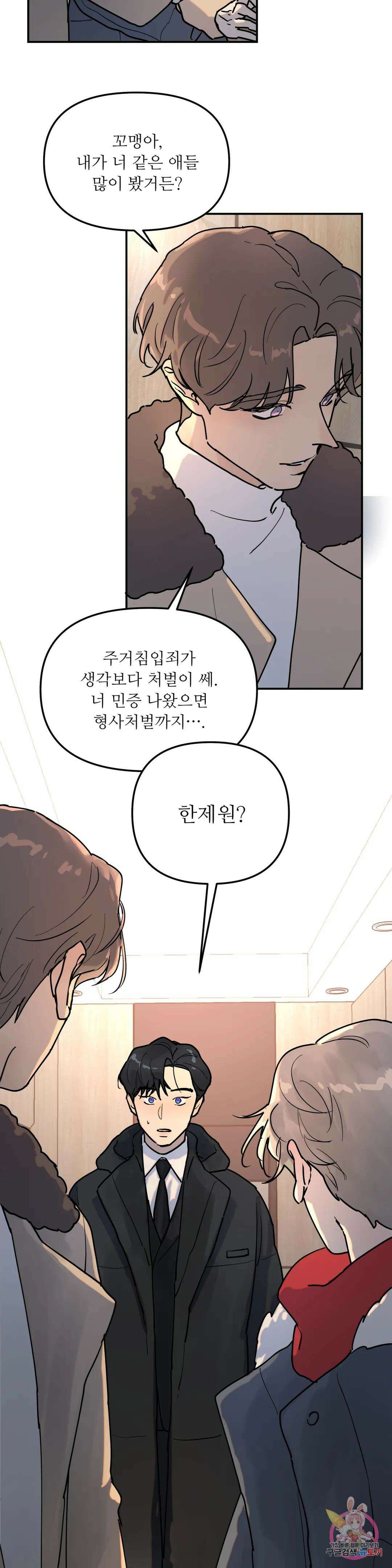 뿌리 없는 나무 5화 4