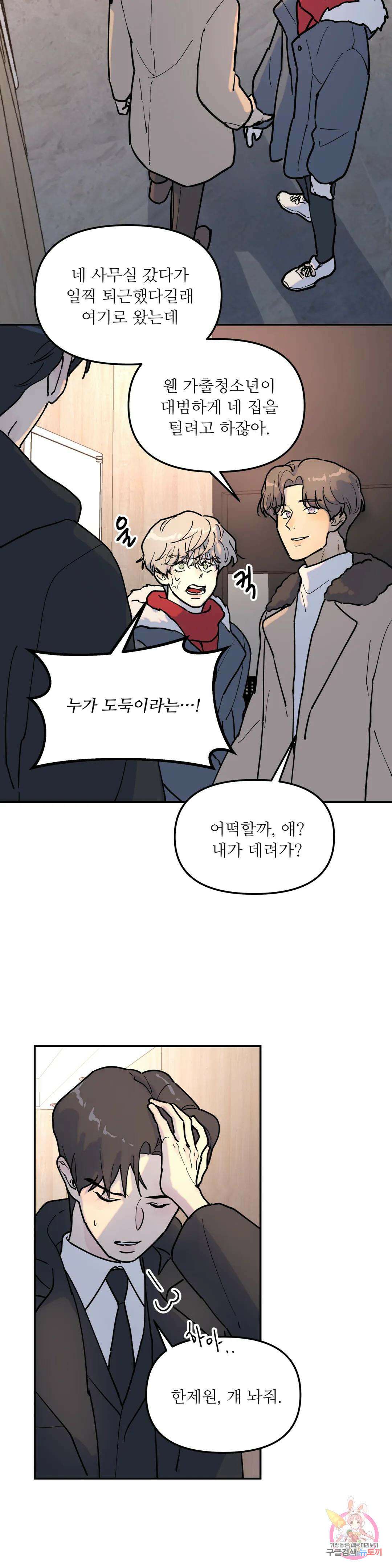 뿌리 없는 나무 5화 6