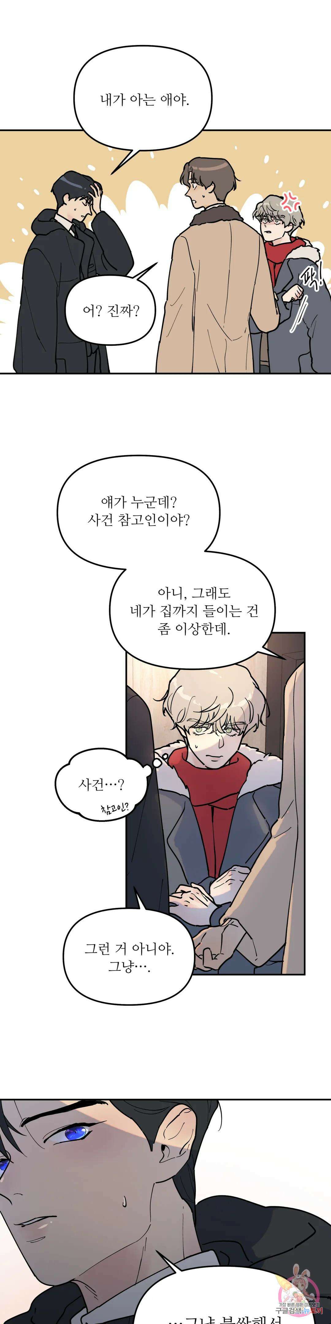 뿌리 없는 나무 5화 7