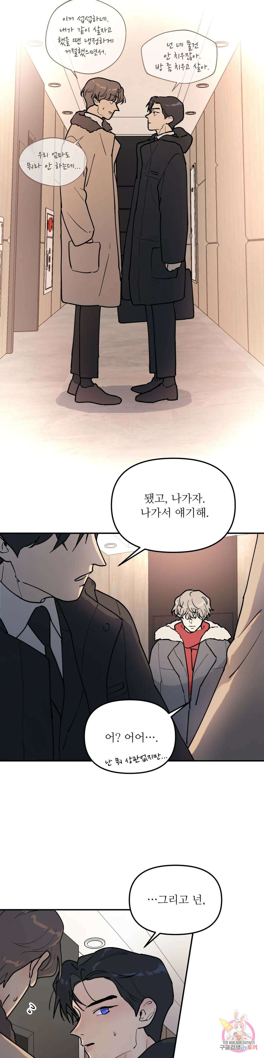뿌리 없는 나무 5화 9