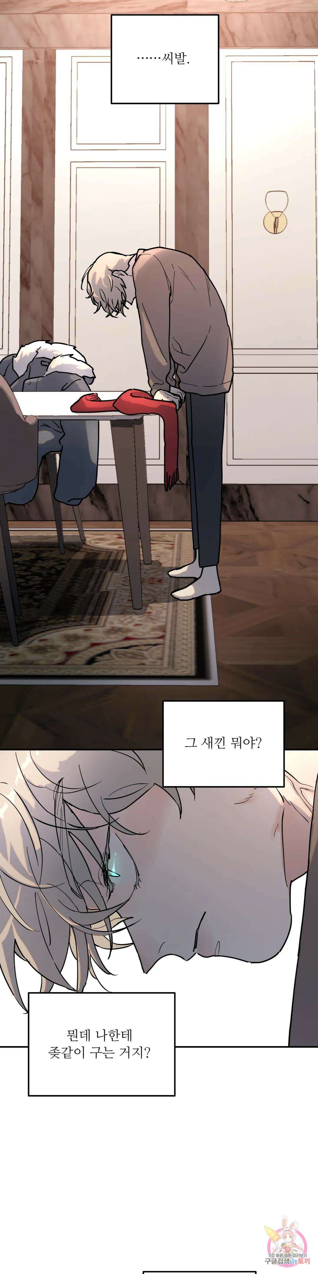 뿌리 없는 나무 5화 13