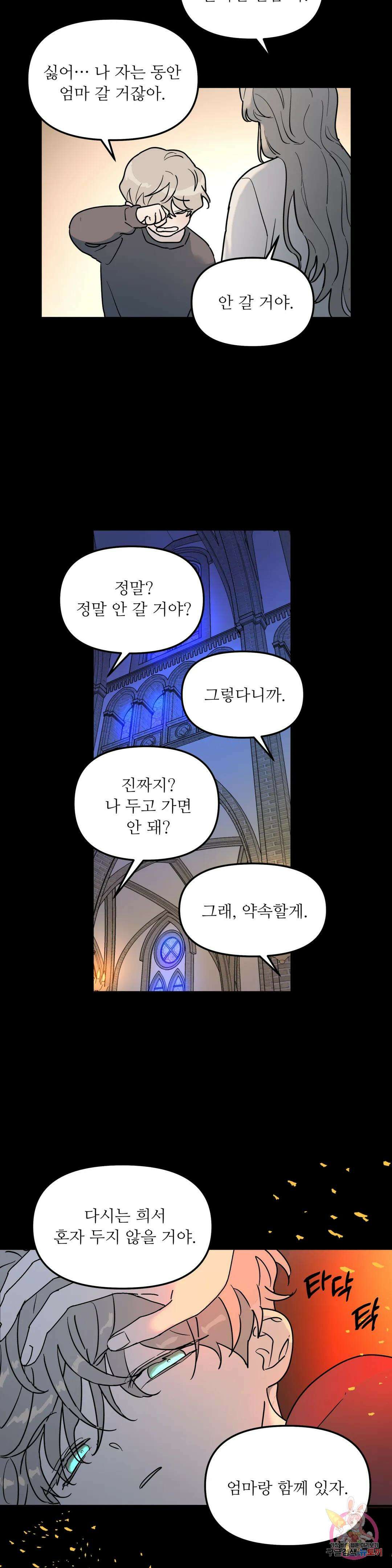 뿌리 없는 나무 5화 20