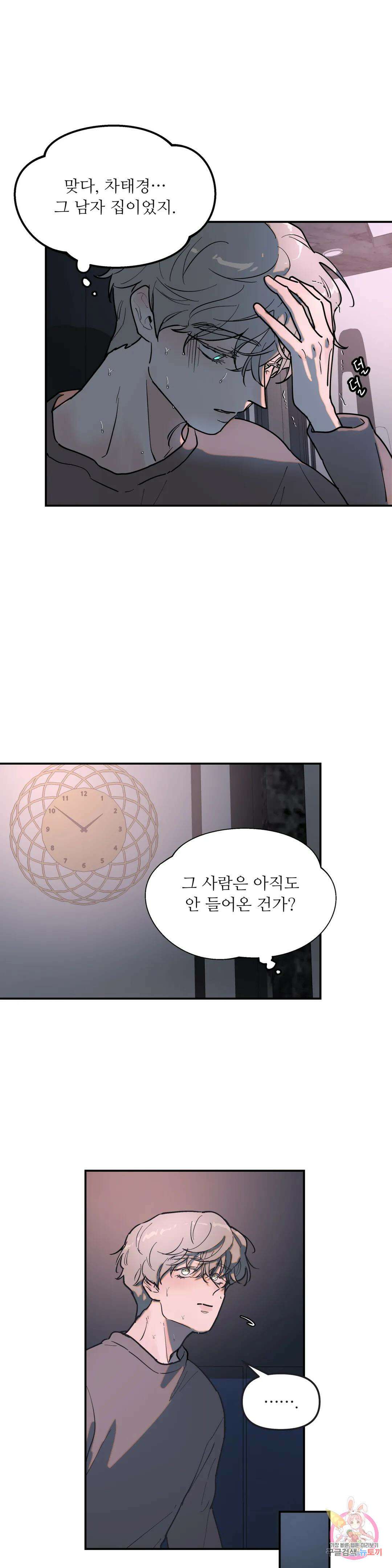 뿌리 없는 나무 5화 23