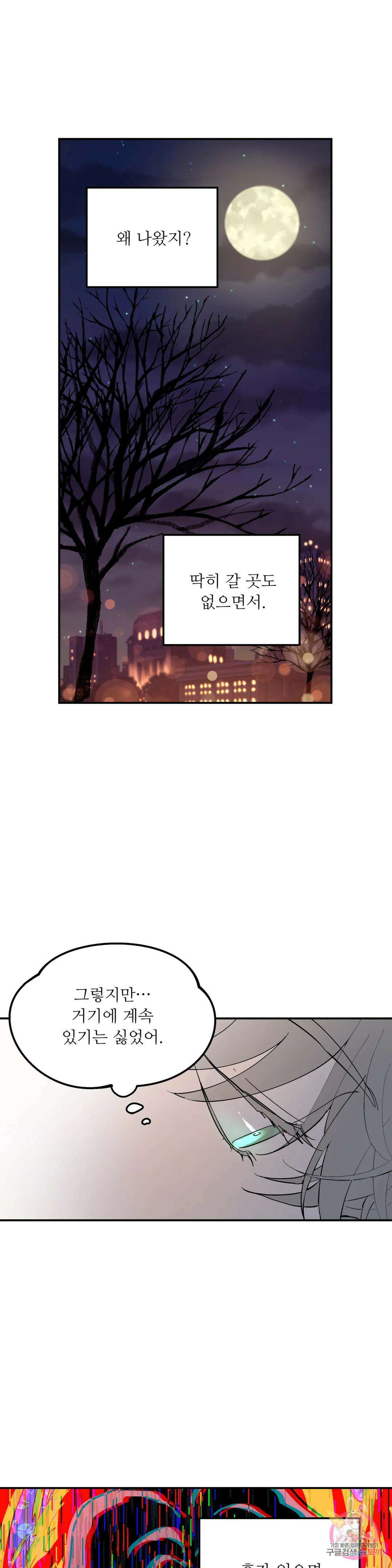 뿌리 없는 나무 5화 26
