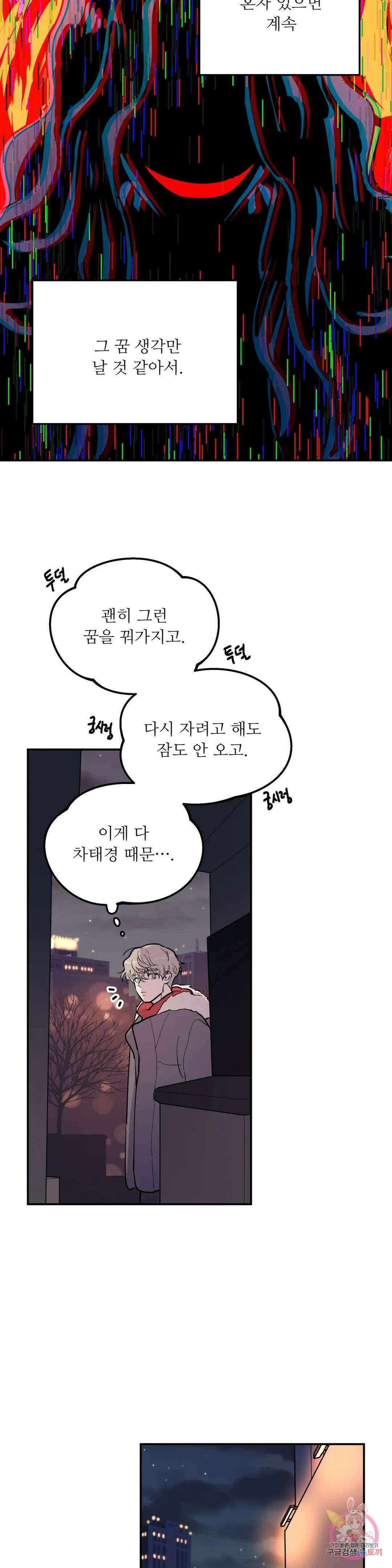 뿌리 없는 나무 5화 27