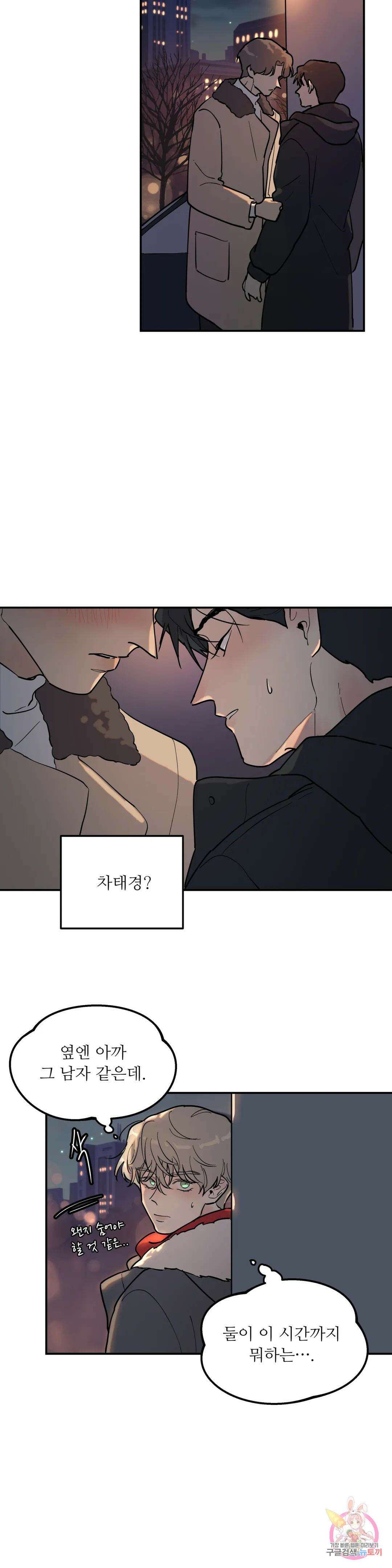뿌리 없는 나무 5화 28