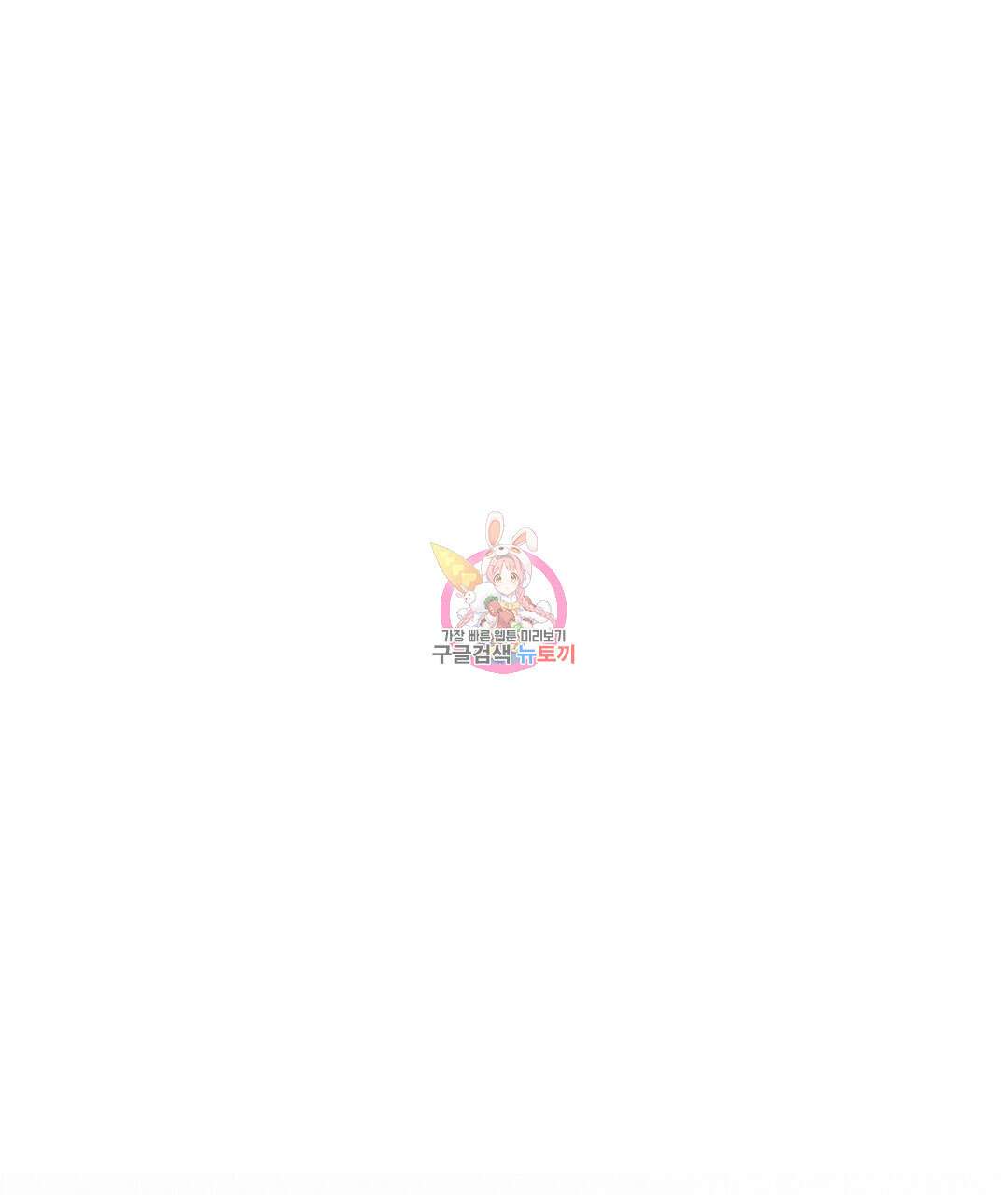 상호 불가침 안 합니다 13화 1