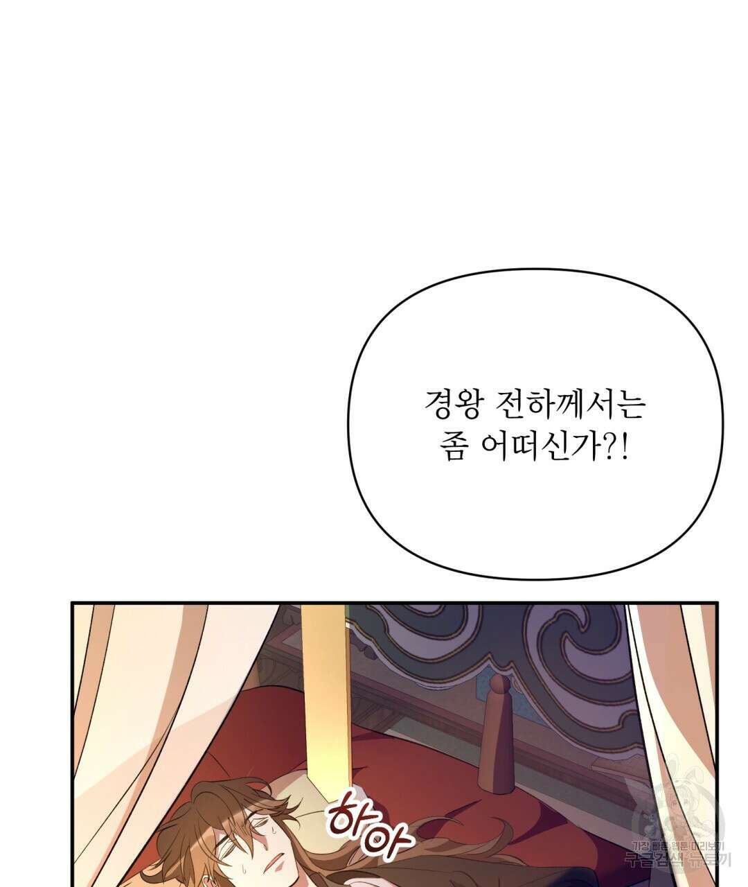 상호 불가침 안 합니다 13화 4