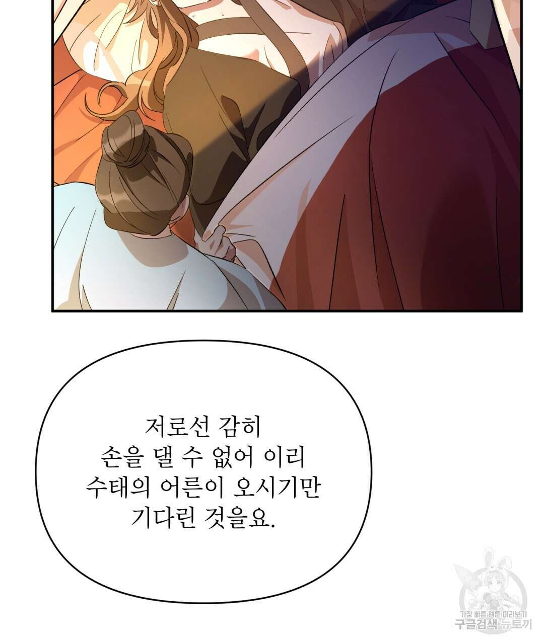 상호 불가침 안 합니다 13화 5