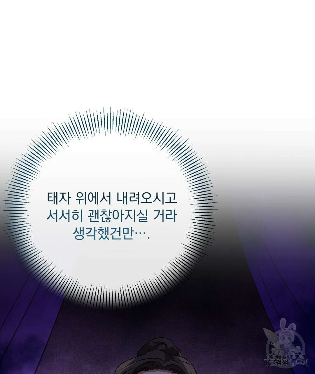 상호 불가침 안 합니다 13화 7