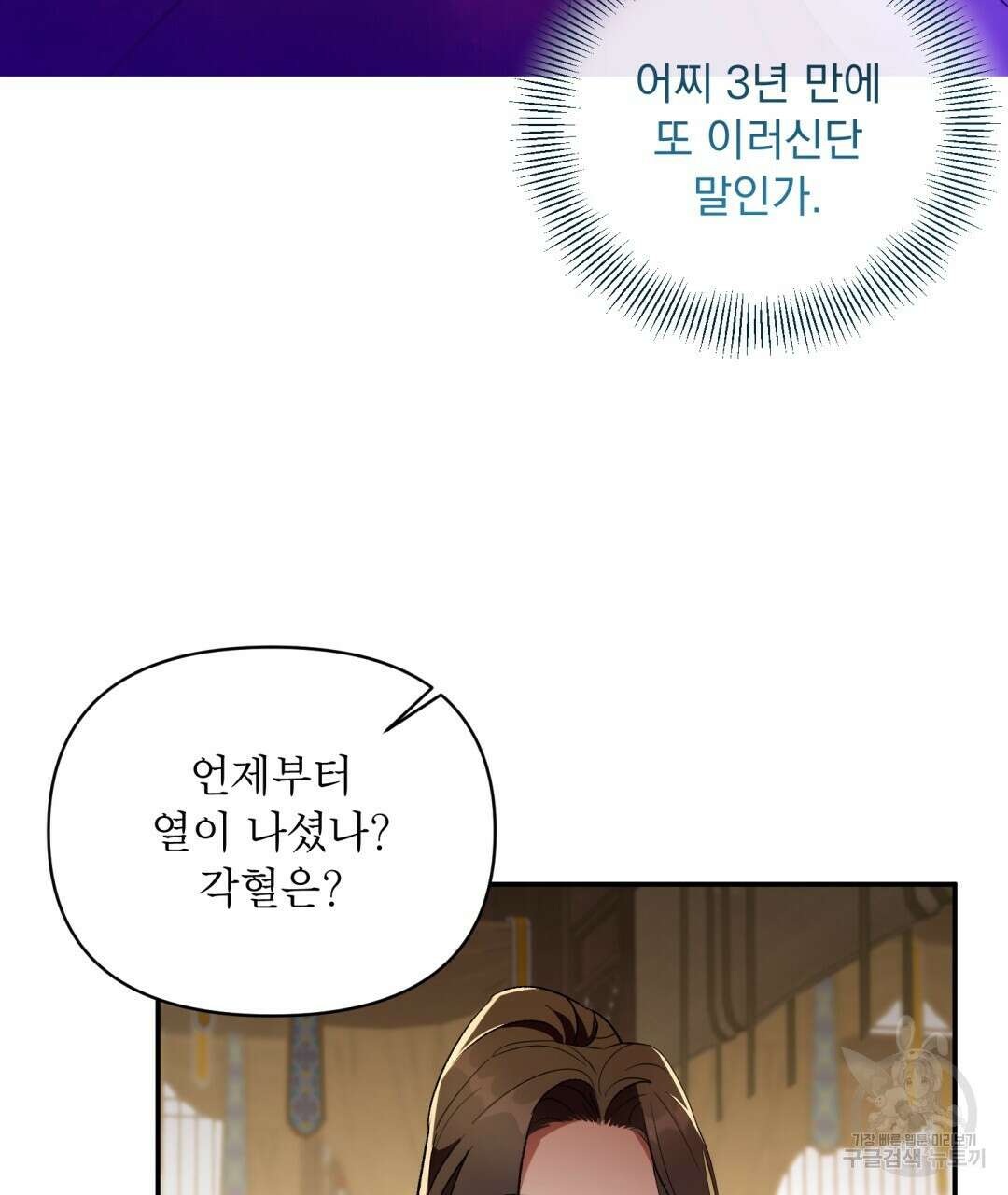 상호 불가침 안 합니다 13화 9
