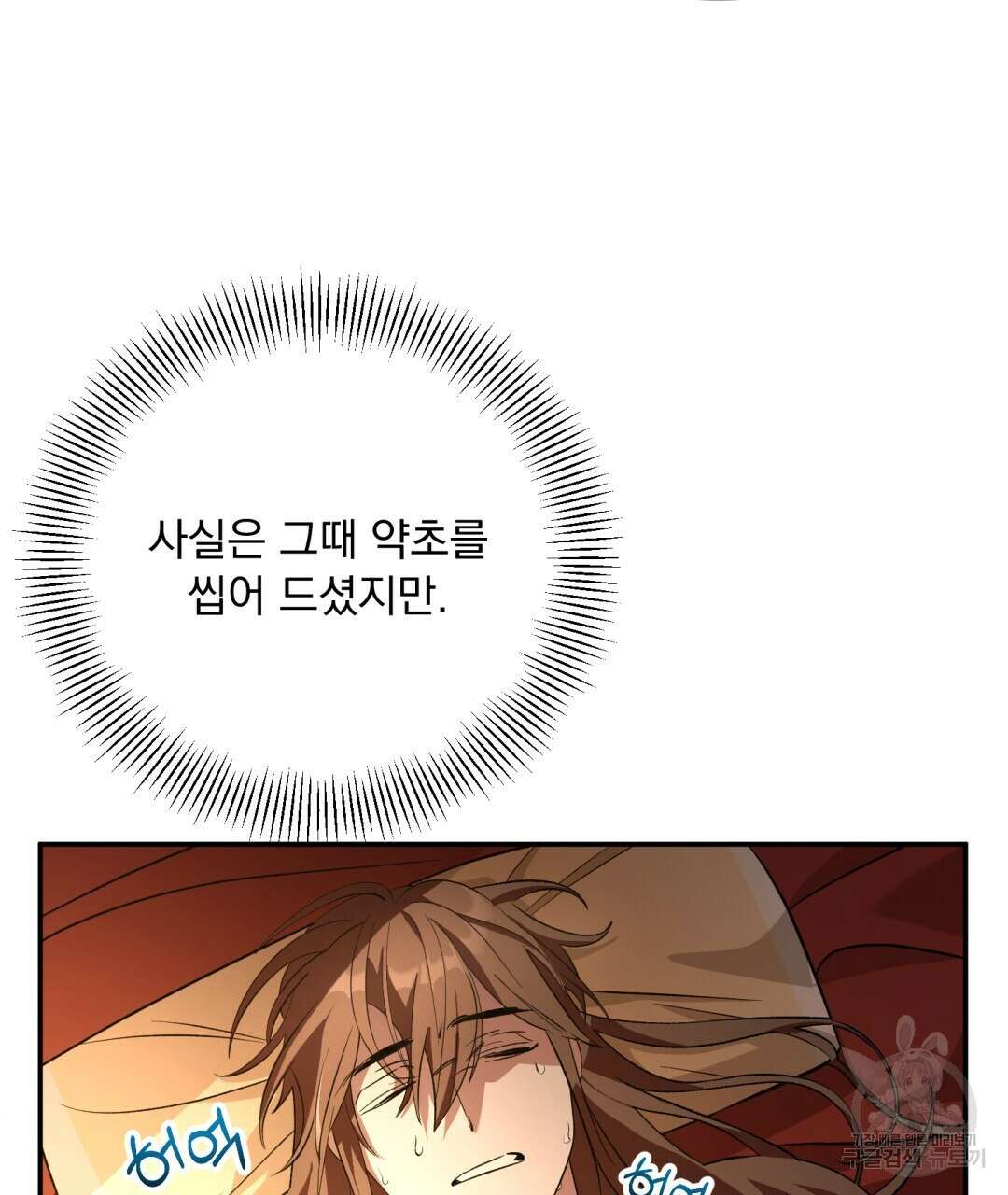 상호 불가침 안 합니다 13화 11