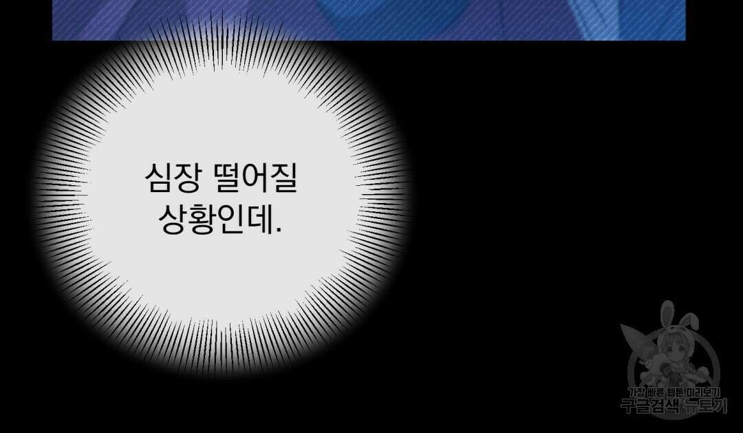 상호 불가침 안 합니다 13화 14