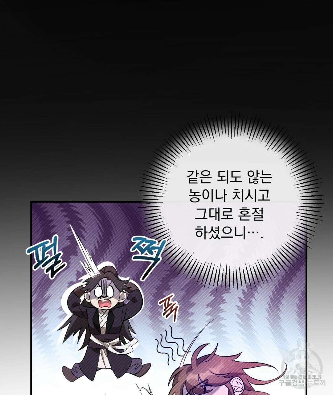 상호 불가침 안 합니다 13화 17