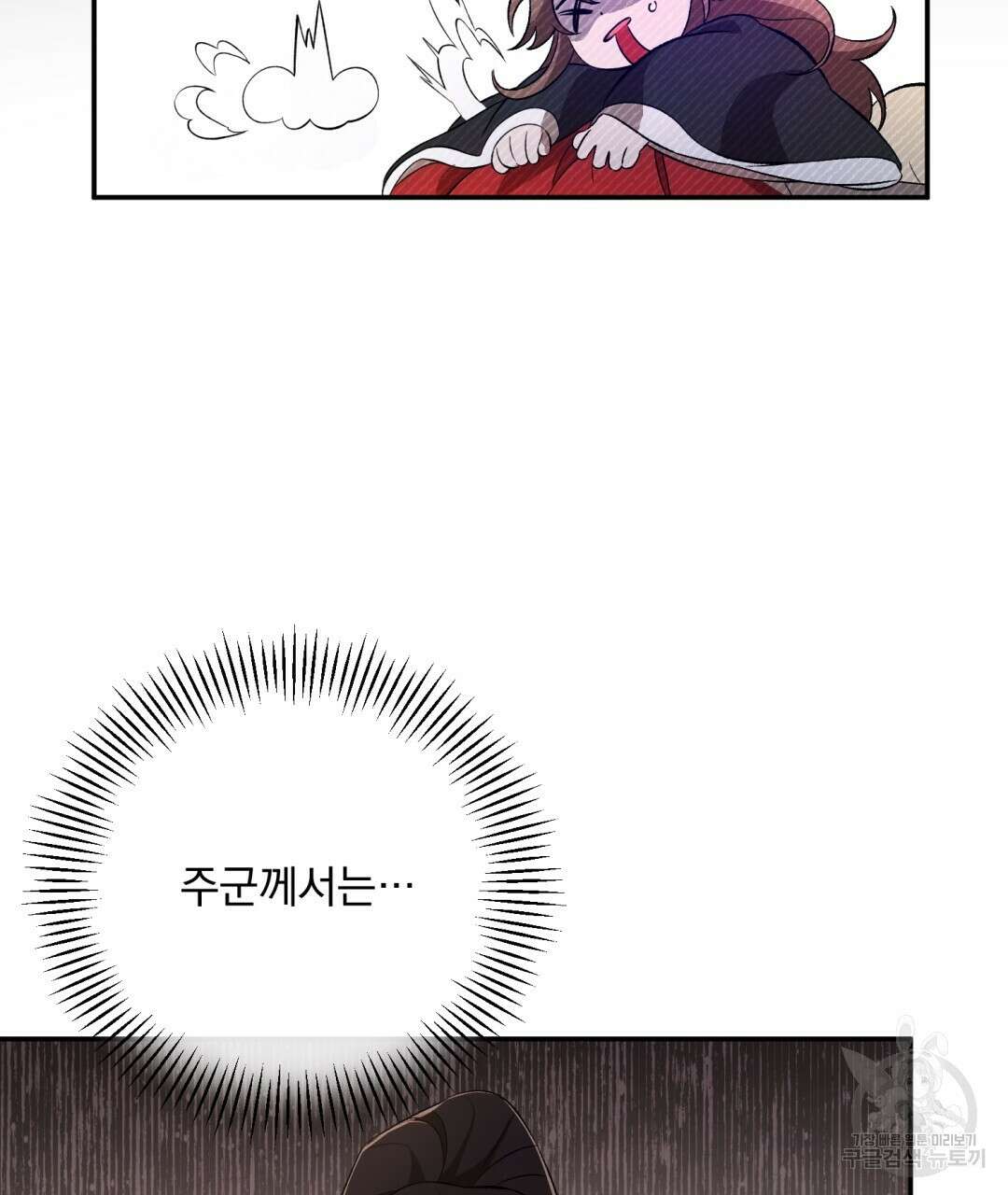상호 불가침 안 합니다 13화 18