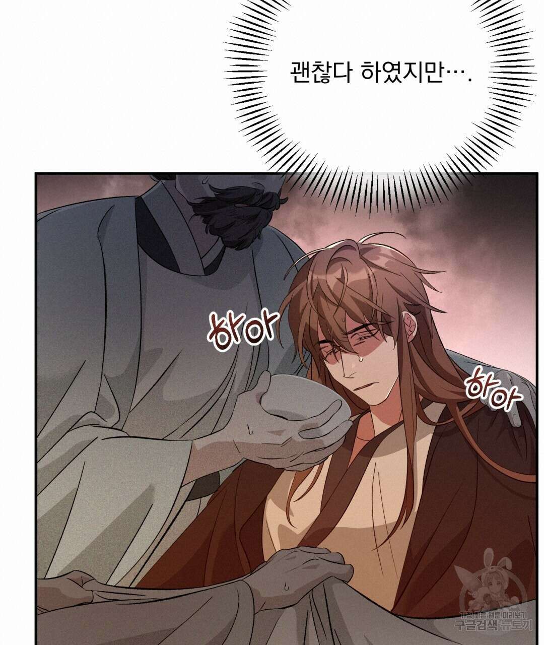 상호 불가침 안 합니다 13화 20
