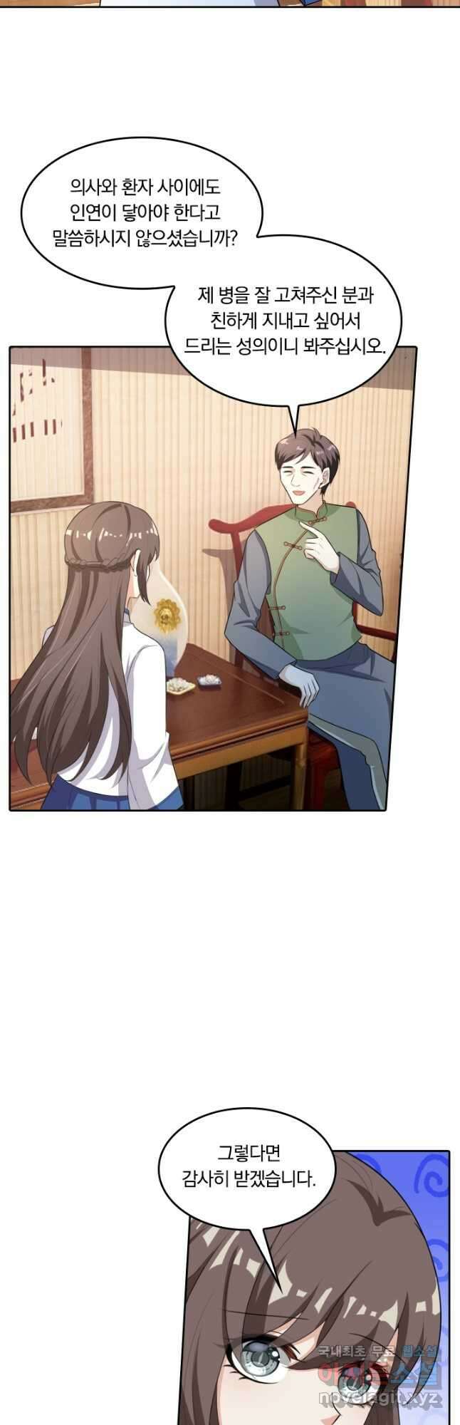 달콤살벌한 약혼자 209화 2