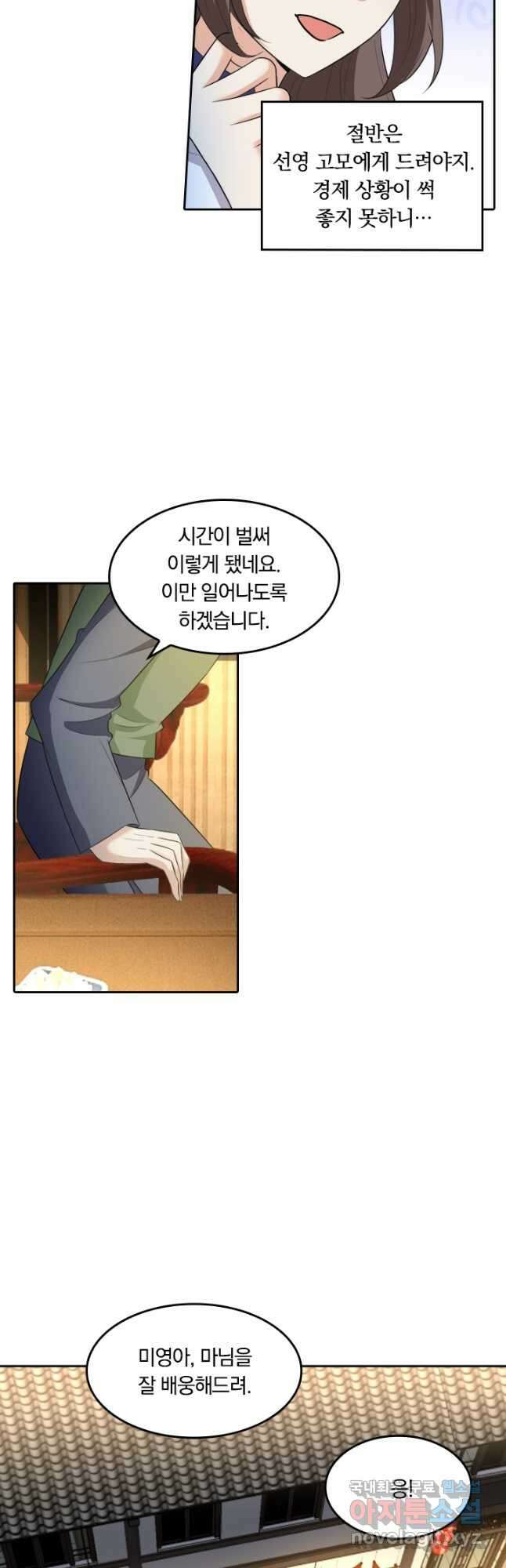 달콤살벌한 약혼자 209화 3