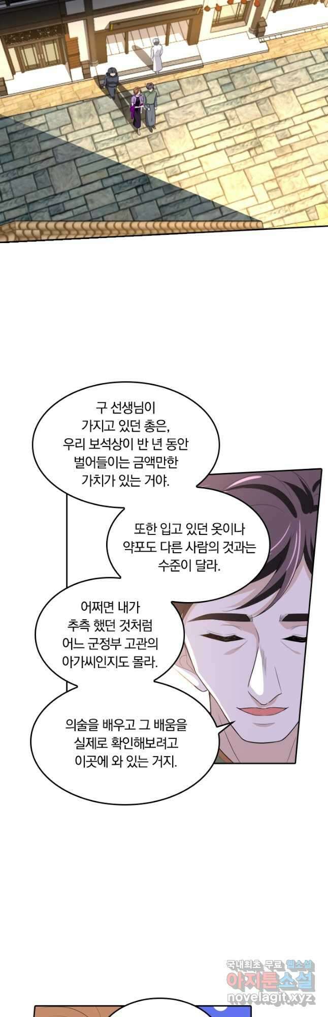 달콤살벌한 약혼자 209화 4