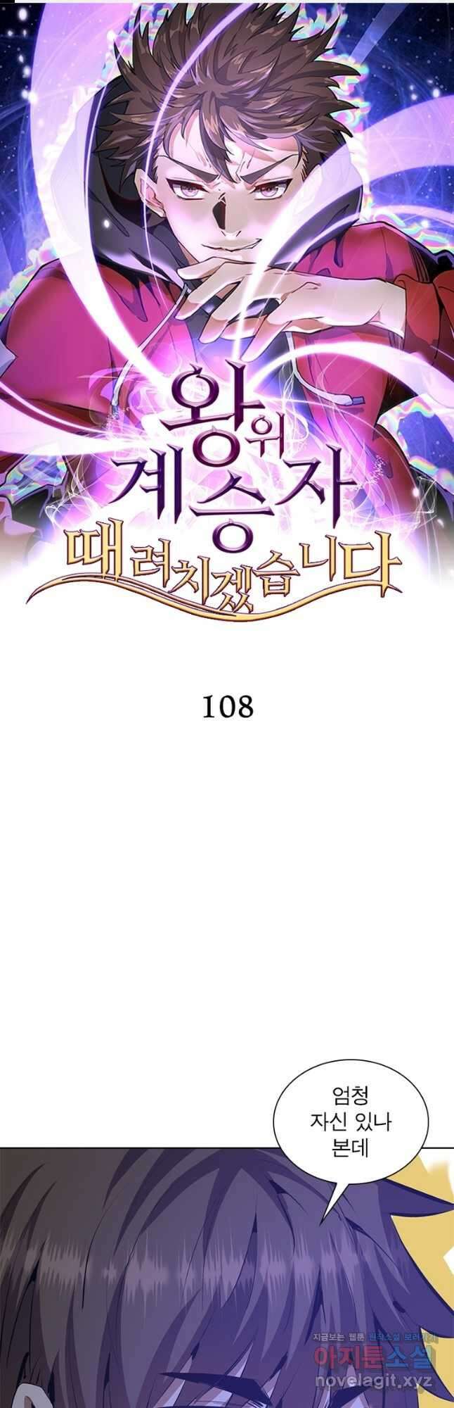 왕위 계승자 때려치겠습니다 108화 1