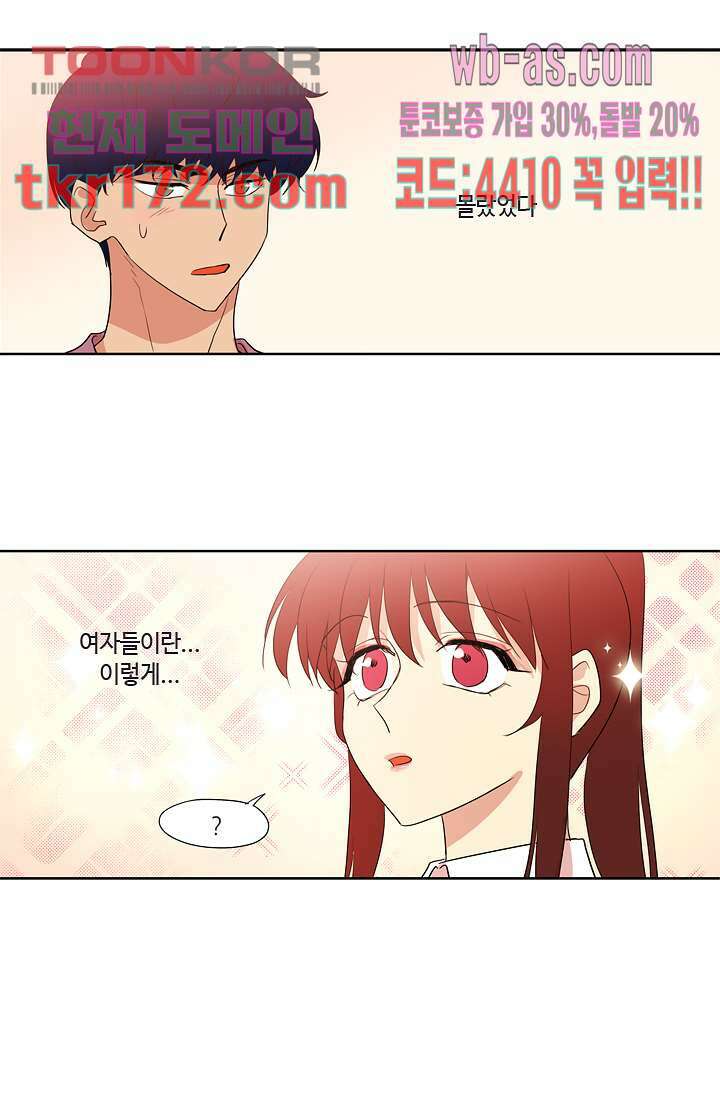 백 투 더 하이틴 62화 1