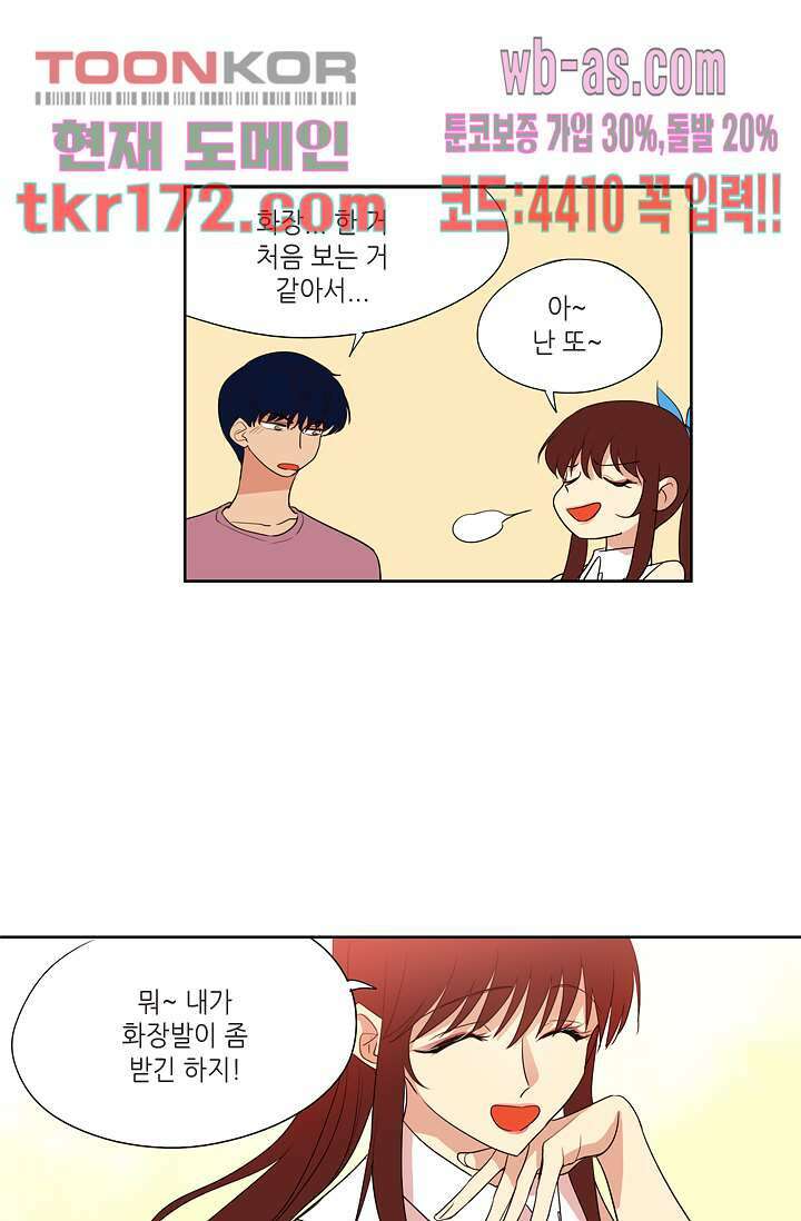 백 투 더 하이틴 62화 3