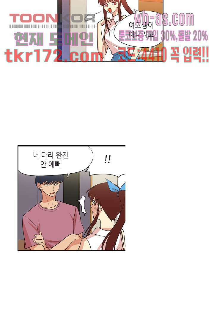 백 투 더 하이틴 62화 9
