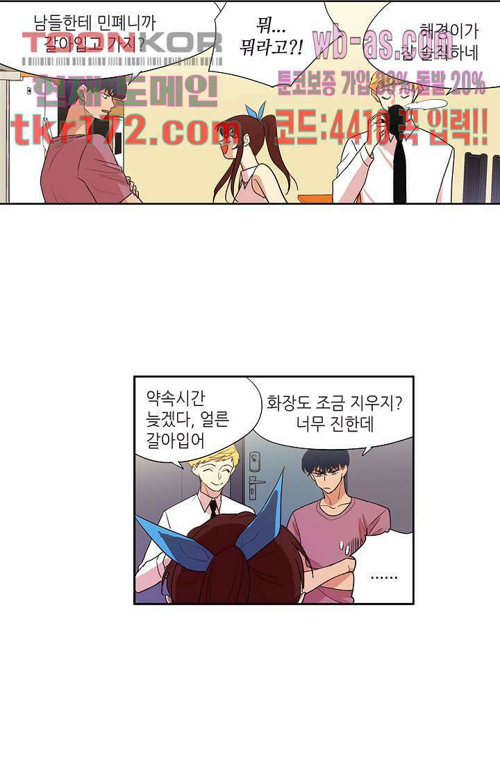 백 투 더 하이틴 62화 10