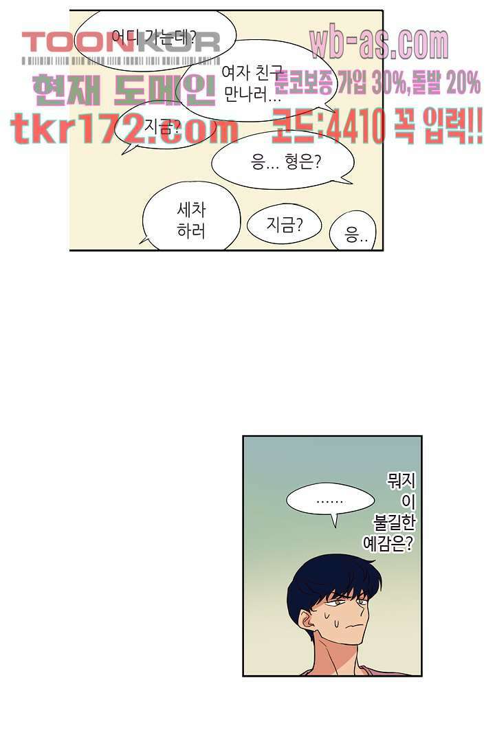 백 투 더 하이틴 62화 16