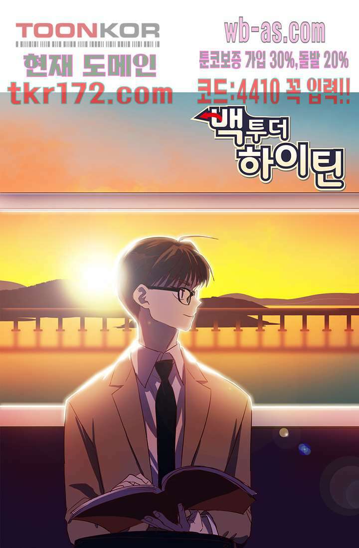 백 투 더 하이틴 62화 18