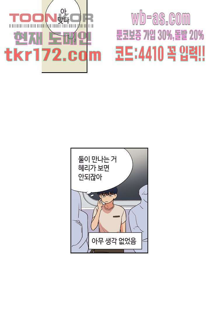 백 투 더 하이틴 62화 27