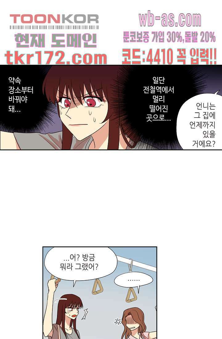 백 투 더 하이틴 62화 29