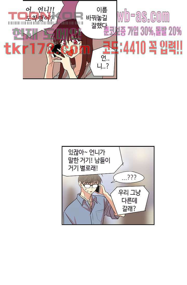 백 투 더 하이틴 62화 31