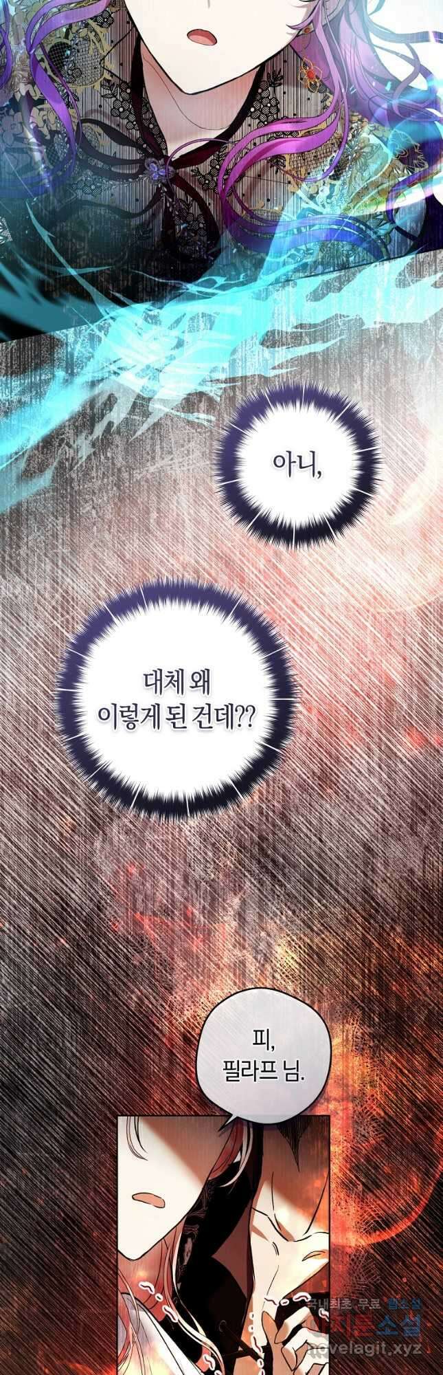 악녀라서 편하고 좋은데요 23화 3