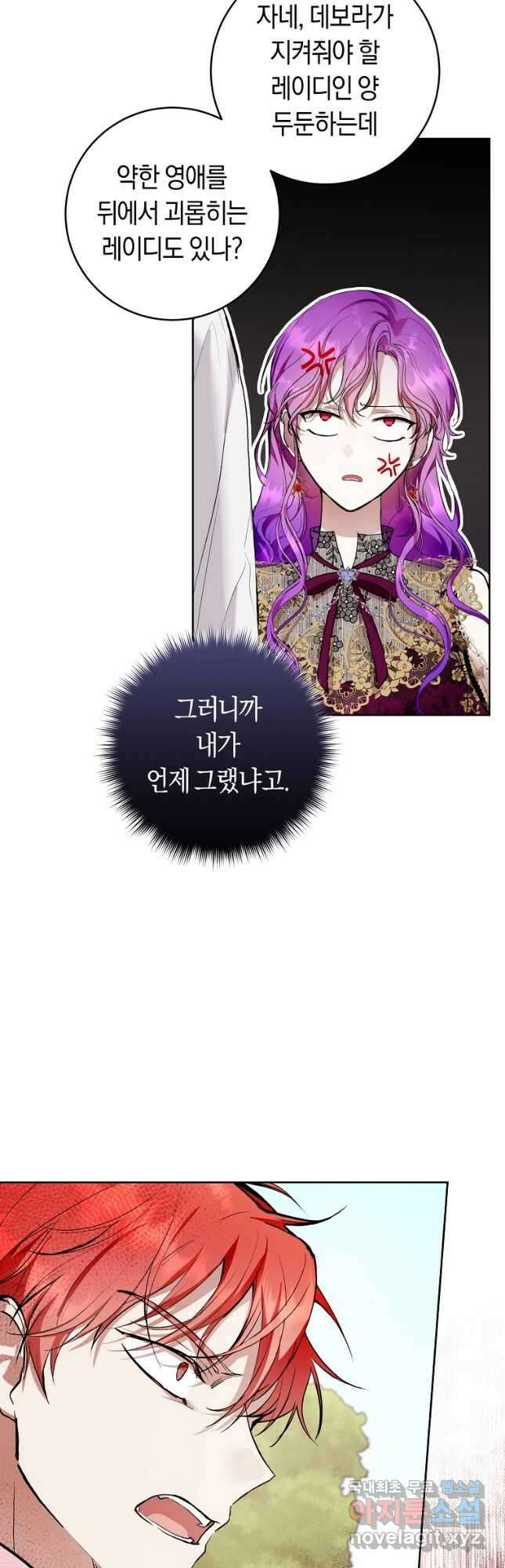 악녀라서 편하고 좋은데요 23화 7