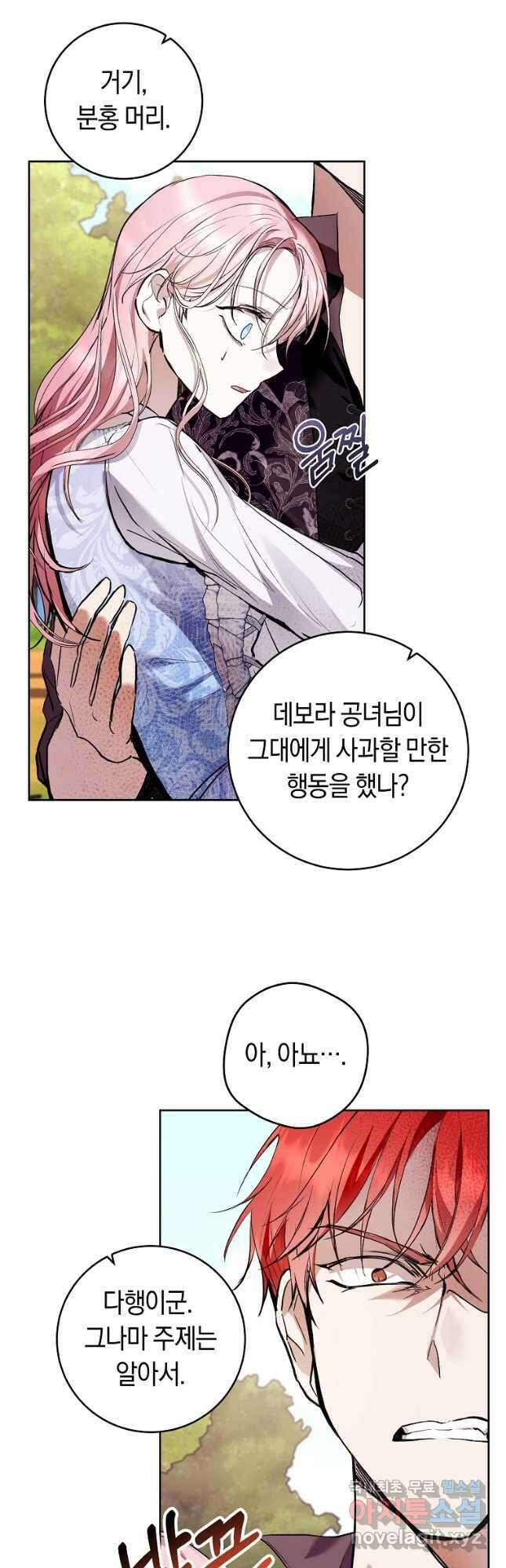 악녀라서 편하고 좋은데요 23화 9