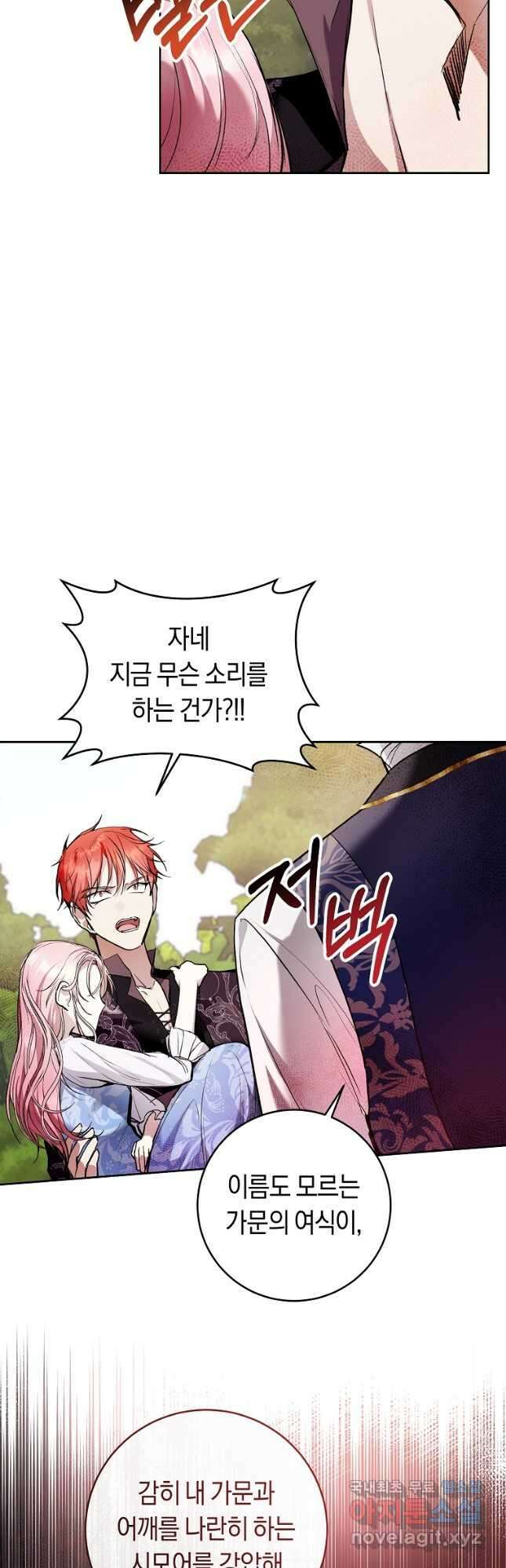 악녀라서 편하고 좋은데요 23화 10