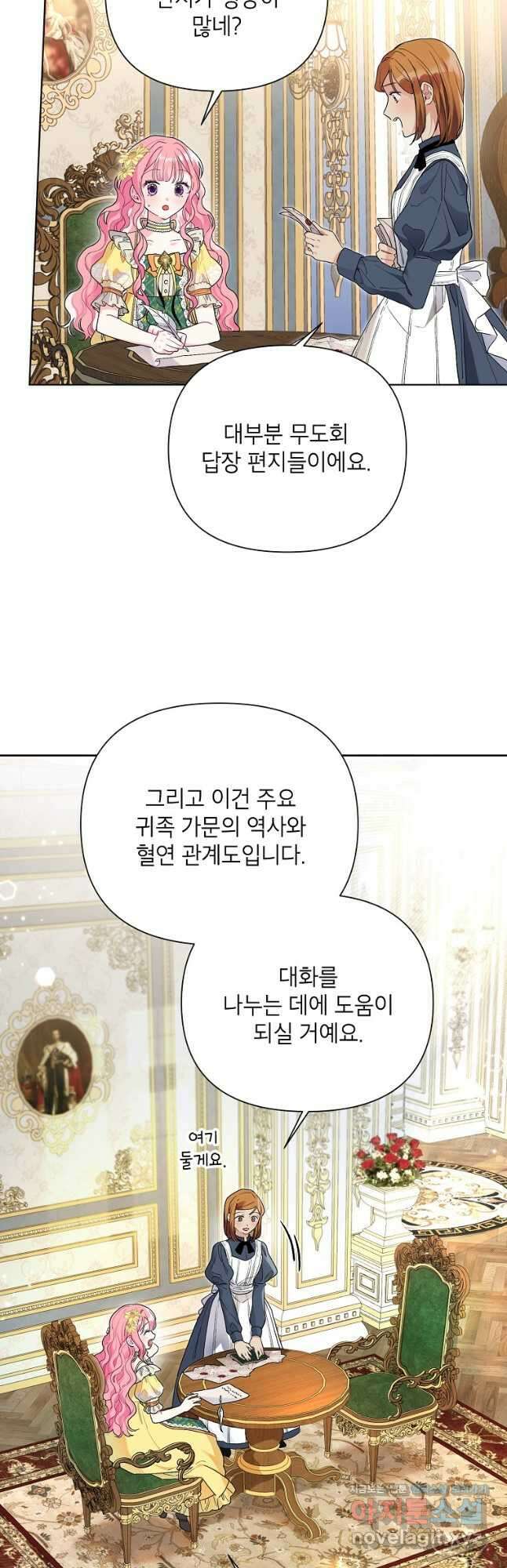 시한부라서 흑막의 며느리가 되었는데 44화 2