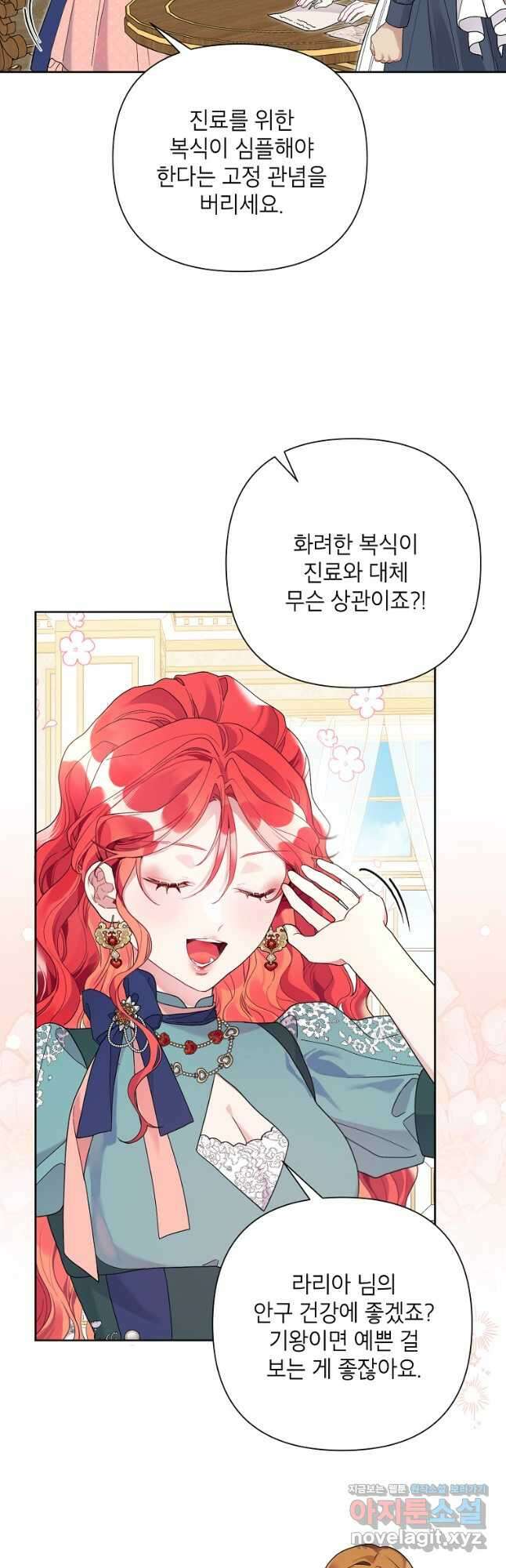 시한부라서 흑막의 며느리가 되었는데 44화 5