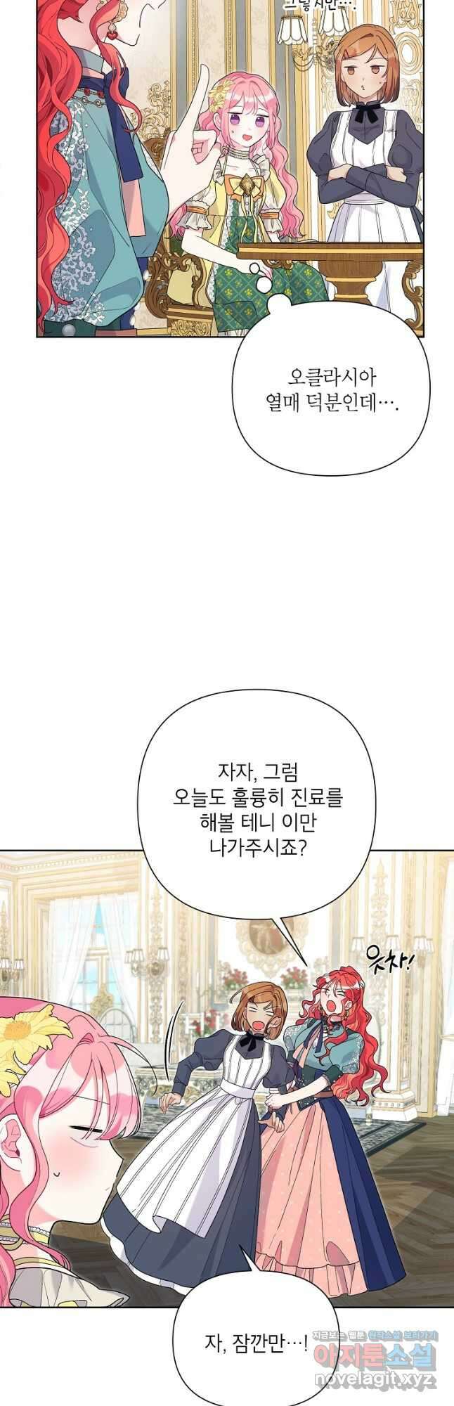 시한부라서 흑막의 며느리가 되었는데 44화 7
